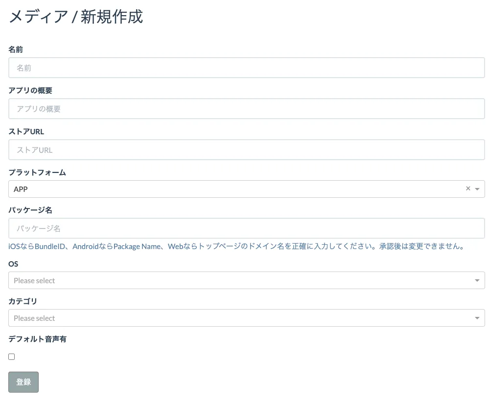 メディア. 名前. アプリの概要. ストアURL. プラットフォーム. パッケージ名. OS. カテゴリー. 登録.